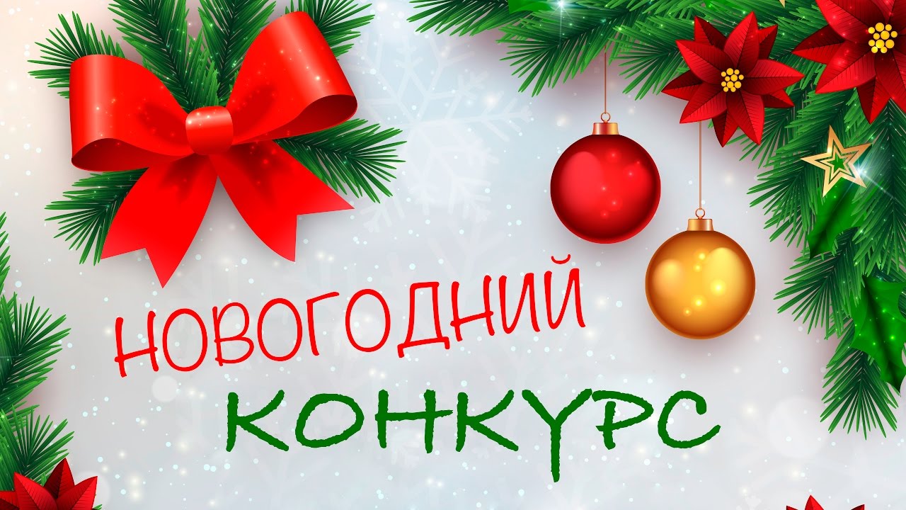 Новогодний Рассказ Читать